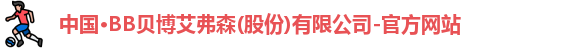 BB贝博艾弗森